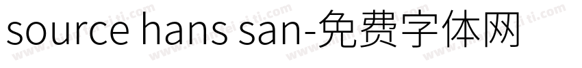 source hans san字体转换
